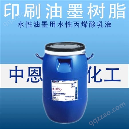 量大从优PVC水性油墨用水性丙烯酸乳液（BA-8406）