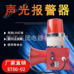 三团防水防潮 STSG-02TBJ-150声光报警器 天车/行车/港口报警器