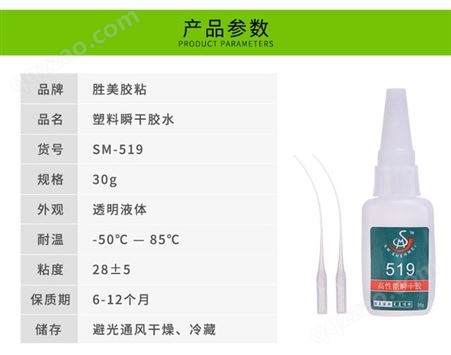 供应中国台湾透明塑料PVC胶水  胜美519 塑料PVC专用胶水 单组份快干塑料PVC粘合剂 环保PVC胶水价格