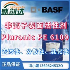巴斯夫 非离子表面活性剂 Pluronic PE 6100 去污低泡分散乳化 PE6100