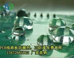 供应PCB线路板防水剂 半透明防水硅胶胶水 陶瓷玻璃三防漆