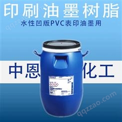 水性凹版PVC表印油墨用树脂乳液用于表面触感处理（PA-8228）