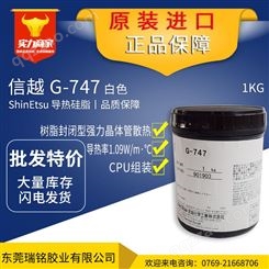 shinEtsu信越G-747 散热膏G747 电子散热硅脂导热硅胶导热膏1KG