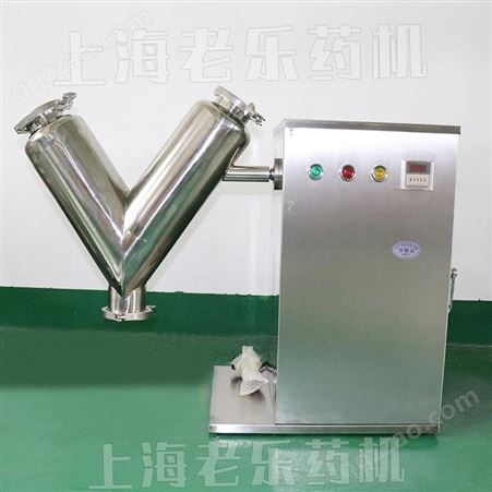 上海老乐机械 VH-8小型干粉混合机 颗粒混合机 原料搅拌机
