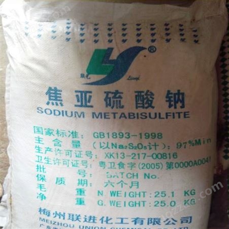 焦亚硫酸钠  食品级 高含量 工业级  欢迎订购