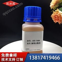 HTK-7088陶瓷专用的分散剂