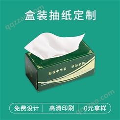 郑州饭店酒店营销广告盒装小方盒抽纸个性化定制，免费设计，免费寄样品