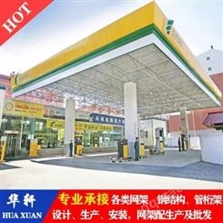 徐州网架厂 承接加油站网架 加油站网架工程 工期短