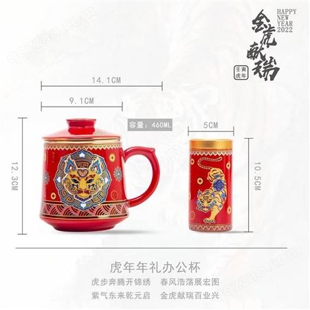 新年伴手礼陶瓷办公杯茶叶罐套组 虎年红色过滤泡茶杯