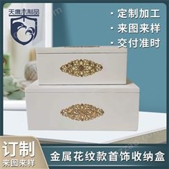 创意金属花纹新中式首饰盒商场珠宝饰品收纳盒样板房软装装饰木盒