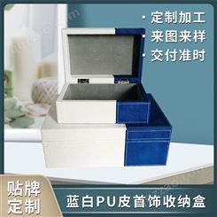装饰盒 蓝白色简约 首饰收纳盒 珠宝收纳盒 高质量首饰盒可定制