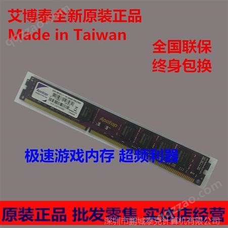 艾博泰 台式机内存条 DDR3 8G 1600外频 兼容1333 1066
