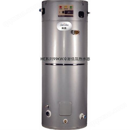 商用容积式热水器99KW燃气锅炉美鹰商用燃气热水器连锁酒店标配专用机型
