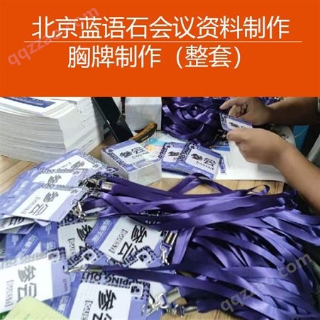 人像卡 胸牌 胸卡制作（1套起）北京市内当天交货