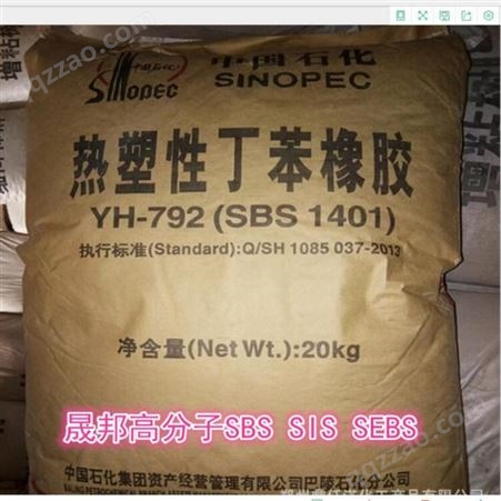 SIS巴陵石化sisYH-1105通用型压敏胶用热塑性橡胶岳阳石化sis1105