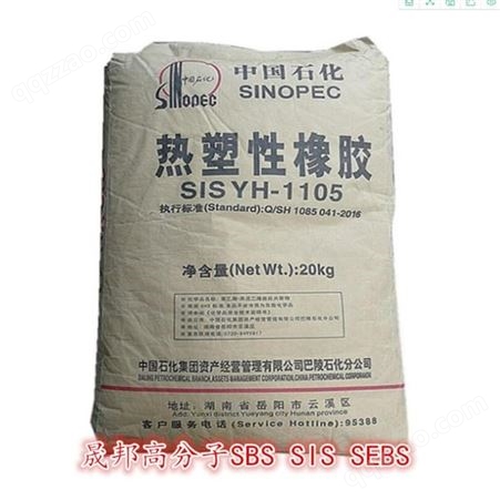 SIS巴陵石化sisYH-1105通用型压敏胶用热塑性橡胶岳阳石化sis1105