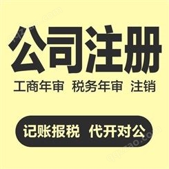 天津汉沽新公司注册