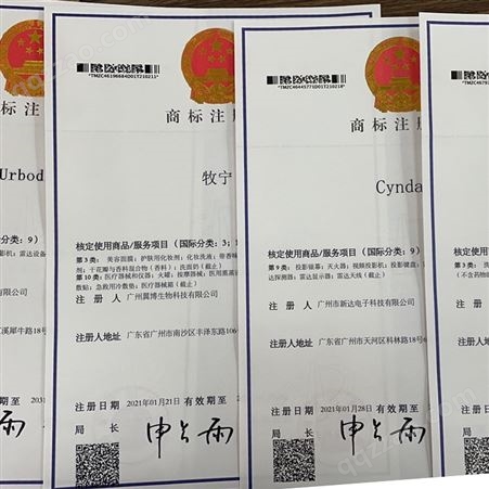 广州商标代理机构商标注册保护国内品牌设计申请知识产权保护