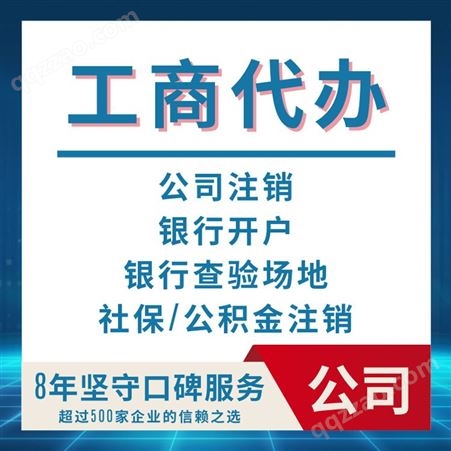 天津工商注册 财务审计报税记账咨询 吊销转注销
