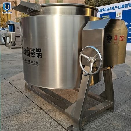 厨房 快捷 蒸煮锅设备 炒料机 蔬菜 拓普欧 按需定制