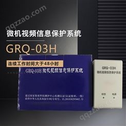 展亿GRQ-03H微机视频信息保护上海展亿电子科技