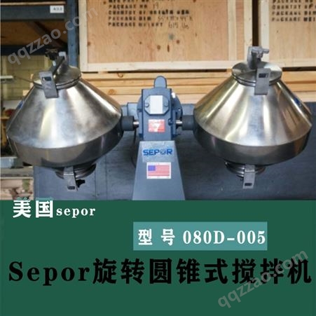 080D-005Sepor旋转圆锥式搅拌机