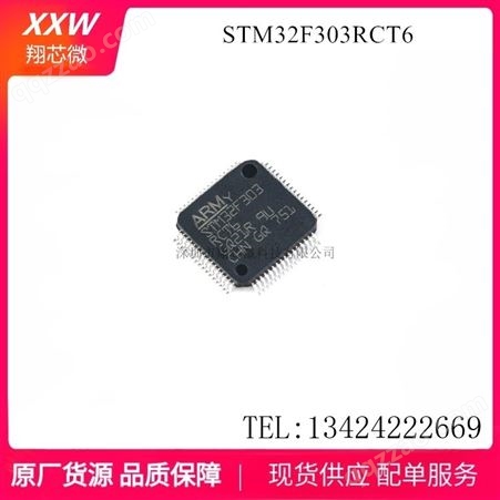 STM32F303RCT6 LQFP-64 ARM Cortex-M4 32位微控制器 MCU