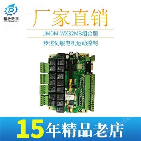 JMDM-WX32MB 组合版精敏JMDM500米无线远程控制器 电脑无线控制32入32出数字量IO模块