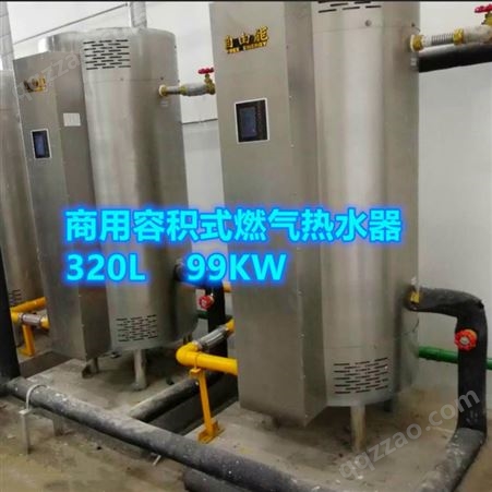 商用冷凝燃气容积炉 国产锅炉99KW燃气热水器