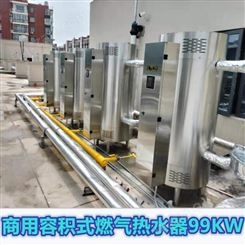 冷凝容积式燃气热水器58KW-379L  不锈钢工业用大型热水锅炉 工程