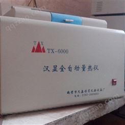 鹤壁天鑫TXLRY-3000H微量汉显全自动量热仪仪器厂家源头直供