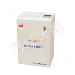 鹤壁天鑫厂家生产定制6000全自动汉字量热仪