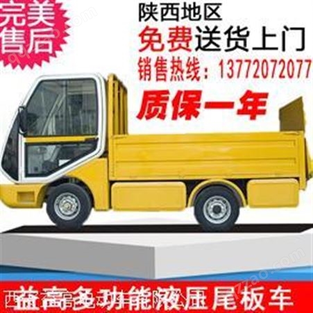 重庆秀山县电动工程货车厂家电动厂区搬运车轻型货运车公司
