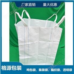 建筑工业集装袋环保轻便 安全保障防水 种类齐全三阳泰