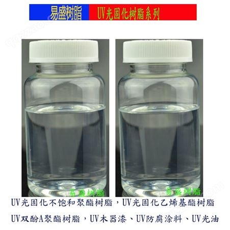 UV光固化环氧丙烯酸酯 易盛1173光引发剂184