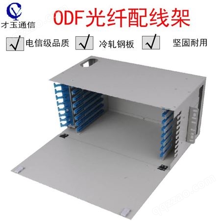 96芯ODF光纤单元箱