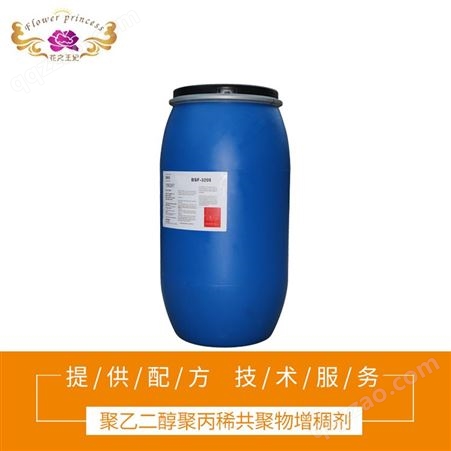 C-3205T 聚乙二醇聚丙稀共聚物洗涤原料耐盐碱高效增稠剂招代理