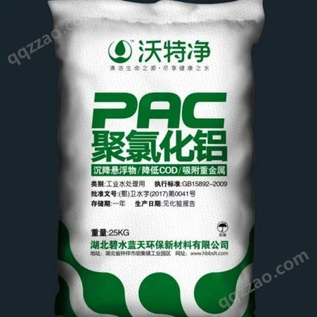 聚合氯化铝 俊恒化工 高含量絮凝剂 洗煤池净水剂PAC