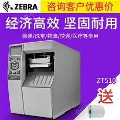 斑马标签打印机ZT510热转印打印机 300dpi打印机 Zebra工业打印机