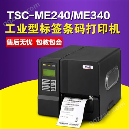 TSCME240条码标签打印机 工业型不干胶标签打印机 景点门票打印机