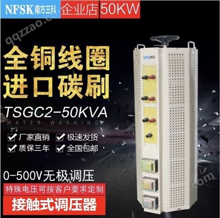 三科调压器 TDGC2J-30KVA 0~300V 单相接触式调压器