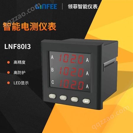 LNF80I3领菲linfee LNF80I3多功能智能电测仪表三相电流电压表
