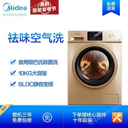 美的（Midea）滚筒洗衣机全自动 10公斤变频洗烘一体 祛味空气洗