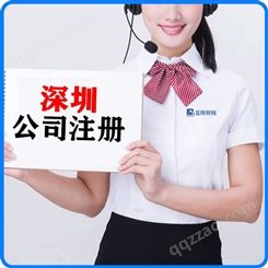 快速办理 深圳公司注册 蓝桥财税16年行业经验