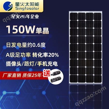 SFP家用太阳能光伏板 星火太阳能 单晶硅太阳能光伏板