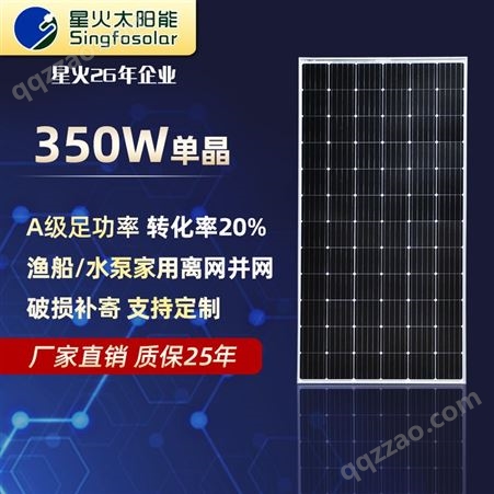 PFM-350湛江350W单晶太阳能电池板渔船水泵太阳能板光伏发电板批发