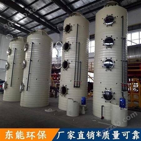 首页推荐重庆 一体成型PE喷淋塔设备东能环保