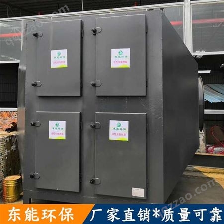 南昌信息推荐活性炭吸附箱 电子厂环保治理设备生产厂家东能环保