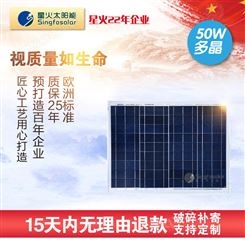 50W多晶硅太阳能电池板光伏发电星火太阳能光伏板组件