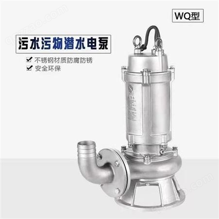 不锈钢排污泵 艺泉泵业50WQ(D)10-10-0.75 潜水泵切割泵搅匀水泵抽水泵 全国可售